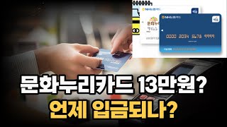 취약계층이 가장많이 누리는 혜택 문화누리카드 언제부터 사용가능한가 [upl. by Boys]