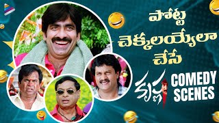 Krishna Movie Back To Back Comedy Scenes  Ravi Teja  Trisha  Brahmanandam  Sunil  MS Narayana [upl. by Oeniri]