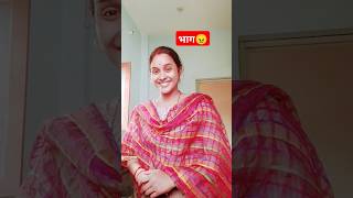 Bhag😜🤣🤣 YouTube Comedy short video comedy funny [upl. by Lartnom]