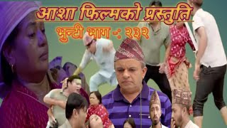 भुन्टी  २३२  Bhunti New Epi 232  bhunti naya bhag  bhunti riview  rajkumari01 yakkha [upl. by Campman]