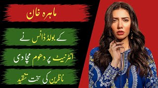 Mahira Khan bold dance video  Mahira Khan new scandal  Pakistani actress [upl. by Oleg]