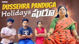 Dussehra పండుగ Holidays షురూ  Akhil Jackson Vines  Tamada Media [upl. by Wendel193]