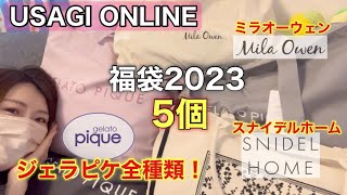 【ジェラピケ全種類＋ミラオーウェン＋スナイデルホーム】福袋界の最遅開封担当です！！！よろしく！！！！！【福袋2023】 [upl. by Bashuk]