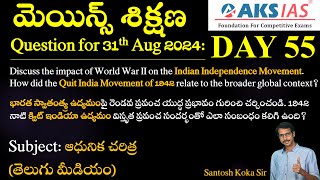 Day 55 హిస్టరీ  మెయిన్స్ శిక్షణ Free Initiative dailyanswerwriting mains upsc group1 tspsc [upl. by Yerahcaz]