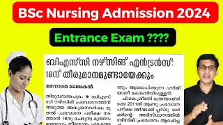 LBS BSc nursing admission 2024 BSc Nursing Entrance Exam 2024 നഴ്സിംഗ് എൻട്രൻസ് 2024 [upl. by Ardelis731]