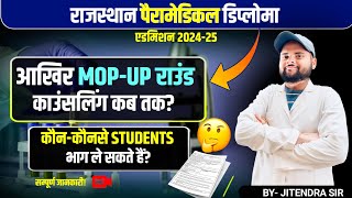 RAJASTHAN PARAMEDICAL DIPLOMA MOP  UP ROUND COUNSELLING 2024 25  RPMC PARAMEDICAL ADMISSION 2024 [upl. by Nauqyaj]