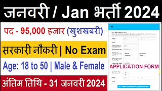 Top 7 Government Job Vacancy in January 2024  Latest Govt Jobs 2024  Sarkari Naukri 2024 [upl. by Gwen]