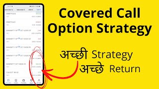 Covered Call Option Strategy in Hindi  Covered Calls Explained [upl. by Conney666]