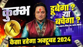 कुम्भ राशि अक्टूबर राशिफल 2024  October Horoscope Kumbh Rashifal by Pt Prakash Joshi Aquarius🔥 [upl. by Anuska142]