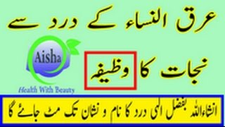 Sciatica Pain Relief  Arq Un Nisa Se Nijat Ka Wazifa  Sciatica Pain Treatment [upl. by Akilegna]