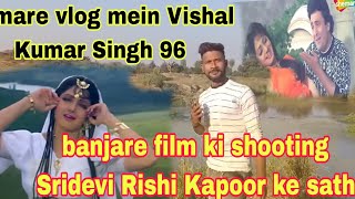 banjare movie ki shooting yahan per hui thi Vishal Kumar Singh 96 YouTube channel subscribe🙏🙏🙏🙏 [upl. by Thornburg738]