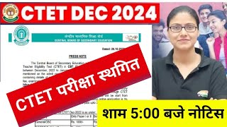 CTET exam date 2024ctet exam date extended ctet exam postponed newsctetexam ctetexam [upl. by Etta]