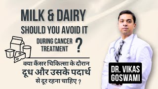 Should you avoid dairy products during cancer treatment  Dr Vikas Goswami   डॉ विकास गोस्वामी [upl. by Jakoba]