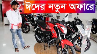 Honda Bike Price In Bangladesh Apr 2024 Most Popular Honda Bike Price in Bangladesh [upl. by Uni]