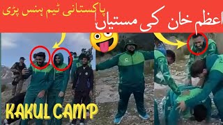 Mastians of Azam KhanThe Pakistani team laughedAzam KHAN 🤪 [upl. by Ahilam149]