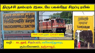 திருச்சி தாம்பரம் இடையே பகல்நேர சிறப்பு ரயில் train travel newtrains trichy tambaram chennai [upl. by Ahsel515]