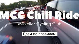 MCC Mikkeller Cycling Club SaintPetersburg  Едем по правилам [upl. by Schreck]