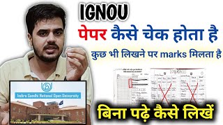 Ignou me pass hone ka tarika  Ignou exam me achha marks kaise laye  Ignou me paper kaise check hog [upl. by Small]