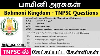 பாமினி அரசு  பாமினி சுல்தானியம்  Bahmani Sultanate  Bahmani Kingdom TNPSC Previous year questions [upl. by Amolap]