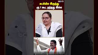 கட்சியில இருந்து ரூ 1 கூட தந்தது இல்ல news tamilpolitician [upl. by Rumney]