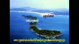 Koh Tral Khmer [upl. by Pedaiah125]