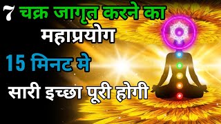 7 Chakra  7 chakra meditation  7 chakra Active meditation  7 चक्र  chakrameditation [upl. by Horlacher]