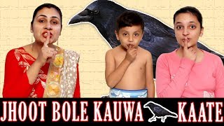 JHOOTH BOLE KAUWA KAATE  Short Movie for kids  Funny Bloopers  Aayu and Pihu Show [upl. by Farver]