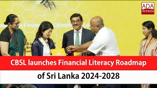 CBSL launches Financial Literacy Roadmap of Sri Lanka 20242028 English [upl. by Boy]