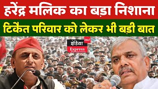 Akhilesh yadav की जनसभा में जमकर दहाड़े Harendra Malik  loksabhaelection2024 [upl. by Hayse301]