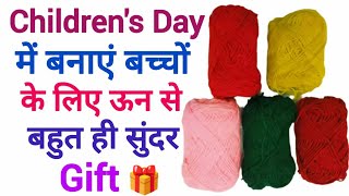 Childrens Day Gift Ideas For Students  Childrens Day Gift Craft  Best Out Of Waste Craft Ideas [upl. by Eikciv]