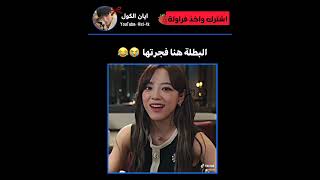 تضحك😭 عالمالوهم jungkook taehyung ادريان عالمالفيك ايان funny foryou fanboy jkt48 aşk [upl. by Cordier]