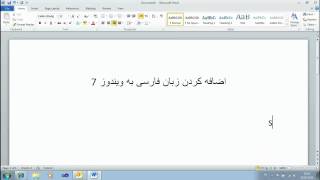 How to install Persian Keyboard in Windows 7 افزودن زبان فارسی به ویندوز [upl. by Eno688]