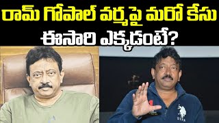 Police File Case Against Director RGV  RGV Latest News  Tupaki Critics [upl. by Ennairam]