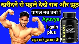 Ayuvya i gain plus honest review  Ayuvya i gain uses side effects dose price ingredients etc [upl. by Attenol]