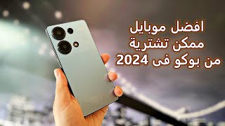 الموبايل دا من بوكو جامد جدا وبسعر رخيص  POCO M6 PLUS [upl. by Addie]