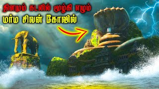 சாகும் முன் ஒரு முறையாவது பார்க்க வேண்டிய இந்தியாவின் 7 மர்மமான கோவில்கள் Mysterious temples India [upl. by Catha]