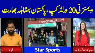 Star Sports  Womens t20 World Cup  Pakistan vs India  Star Asia Digital [upl. by Llerryt]