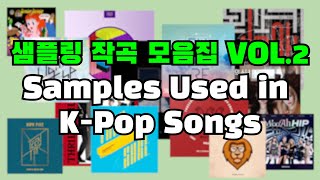 표절 아닌 샘플링 KPOP 작곡 모음 Vol2 Samples used in kpop songs 미디 작곡 [upl. by Akeihsat]