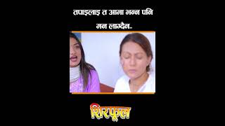 Nepali Serial  Nepali Sentimental Serial  shorts movie viralshorts sirful [upl. by Ladnor]