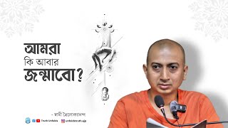 বুদ্ধকে কেন প্রেমের অবতার বলা হয় II SWAMI TRAILOKYANANDA II 270924 [upl. by Witcher]