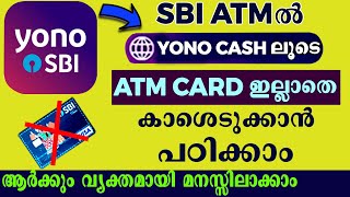 How to withdraw Yono cash from atm in malayalam l SBI Yono Cash withdrawal without atmcard malayalam [upl. by Airdnekal366]