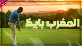 Multiplayer Platform Golf  لعبة الاغنياء [upl. by Calie]