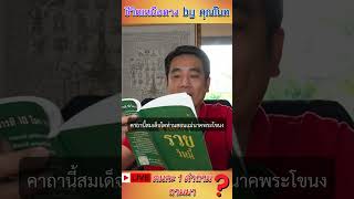 ที่สุดของคาถาเมตตา รวย tips amulet รวย สวดมนต์ howto สวดมนต์ thaiamulet สายมู [upl. by Luciano]