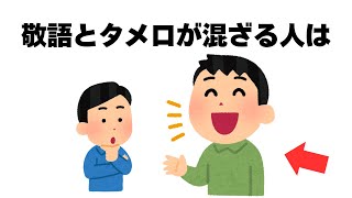 誰かに話したくなる日常と心理の面白い雑学 [upl. by Medarda]