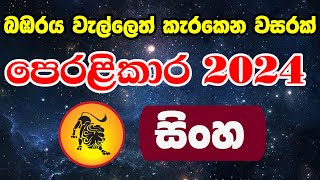 2024 Lagna Palapala Manjula Peiris  2024 Astrology Forecast  ලග්න පලාපල 2024  Sinha Lagnaya [upl. by Jeni]