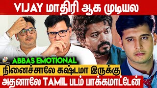 சினிமா பார்த்தாலே அந்த நியாபகம் வருது😥  Abbas Exclusive About Old Memories  Vijay  Ajith  Rajini [upl. by Edmondo610]