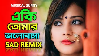 Aki Tomar 💞Valobasha Re💔Bondhu 💗 Bangla Sad 💕Dj Remix Song [upl. by Dhumma899]