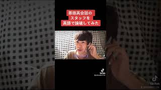 【TikTokで100万再生】悪徳英会話スタッフをガチ英語で論破したwww [upl. by Ydarg]