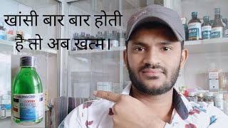 Cofdex syrup use doseside effects full review in Hindi खांसी अब खत्म। [upl. by Tham573]