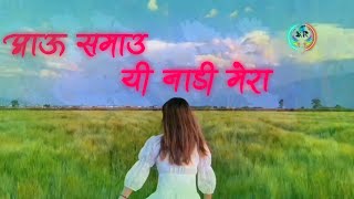 Teenpatey  Aau Samau Yi Nadi Mera   आऊ समाउ यी नाडी मेरा  Nepali Song [upl. by Airottiv]